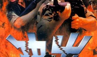 冲出亚马逊2 冲出亚马逊2