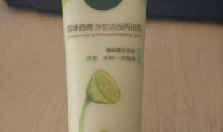 想问下相宜本草洗面奶卸妆咋样 相宜本草洗面奶价格