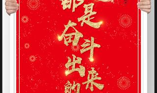 10个过年祝福语四字词语 新年祝福语四个字