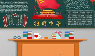 国庆节黑板报怎么画 小学生庆国庆黑板报