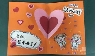 怎么用素描纸做教师节贺卡 教师节立体贺卡制作