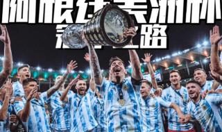 2021年世界杯,谁是冠军 2021梅西美洲杯个人荣誉