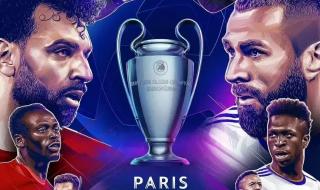 欧冠决赛2022赛程时间 广东体育频道直播2022欧冠决赛吗